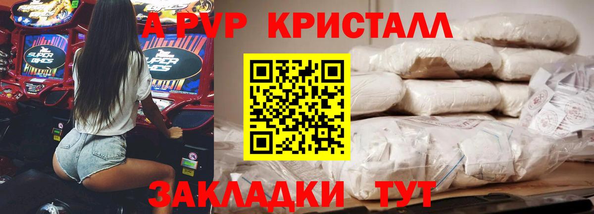 Анапа  A-PVP VHQ  что такое   Вход с VPN  A PVP VHQ 