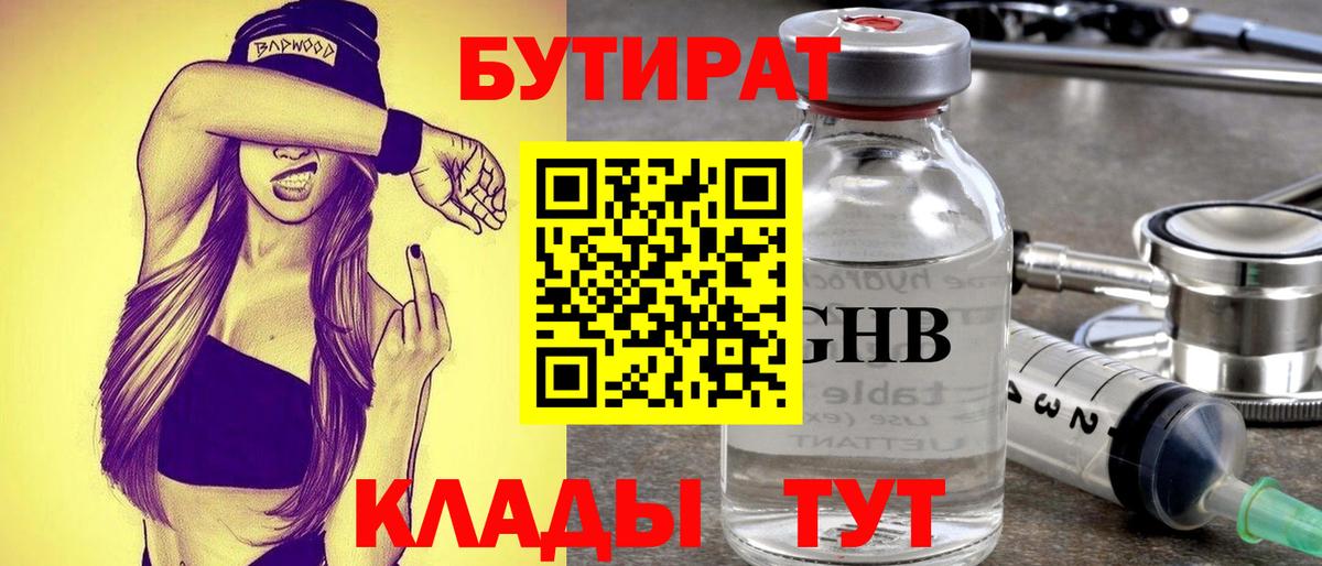Бутират буратино  Вход с VPN  Анапа 