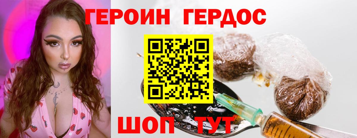 Героин Heroin Анапа