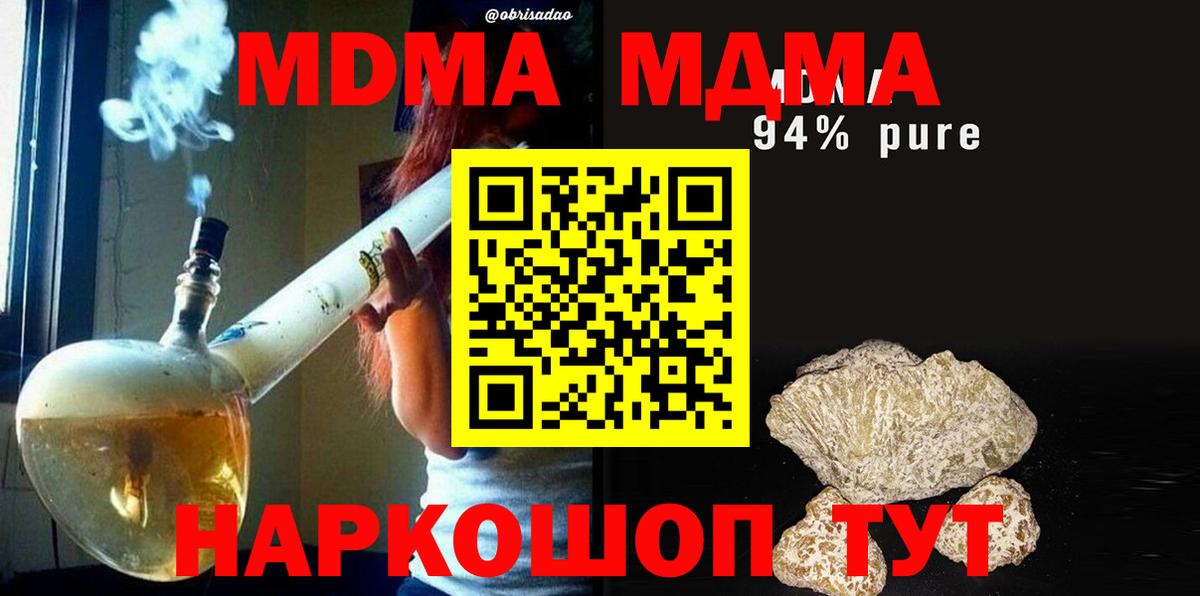 Анапа  MDMA молли  Вход с VPN  MDMA молли 