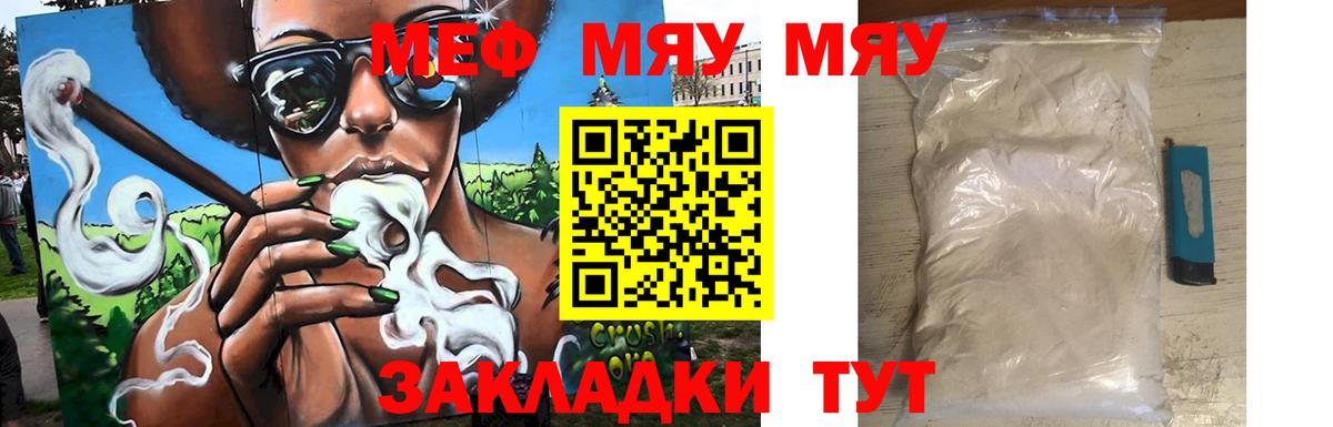Меф  Анапа